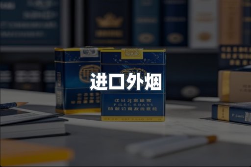 日本香烟系列